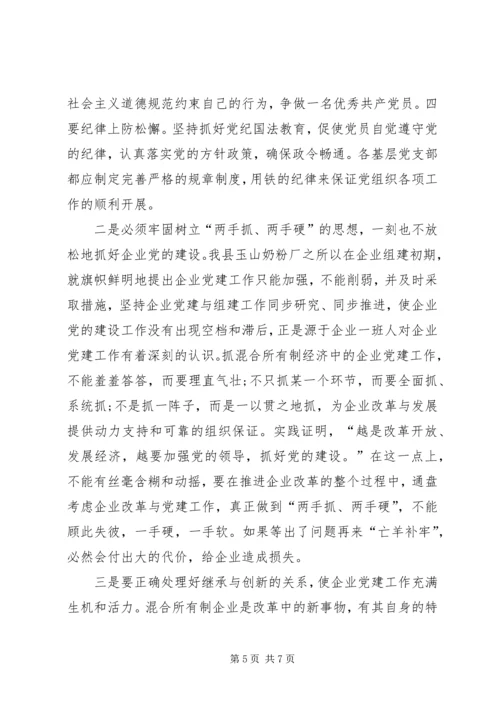 混合所有制企业党建思想政治工作探索与研究修改1 (4).docx