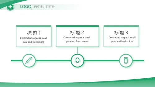 绿色大气医疗公司宣传工作总结汇报动态PPT
