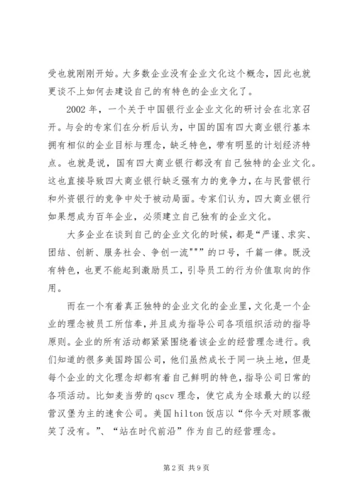 明确国有企业党组织的价值取向 (2).docx