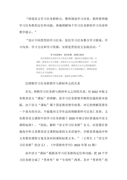 语文九年级上册第六单元大单元教学设计.docx