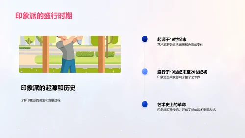 印象派艺术解读PPT模板