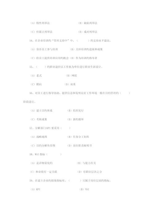 2023年人力资源管理师一级考试真题及参考答案.docx