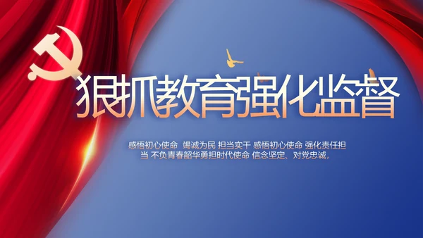 纪检监察党风廉政教育工作汇报ppt