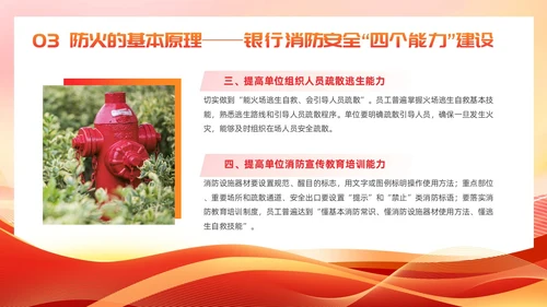 红色党建风银行消防安全培训课件