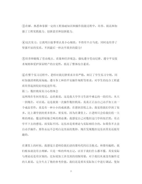 精编数控铣床实习心得体会_数控铣床个人实习心得范文.docx