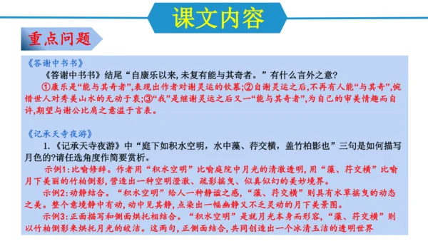 八年级语文上册第三单元（单元复习课件）(共48张PPT)