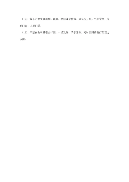 小企业规章制度