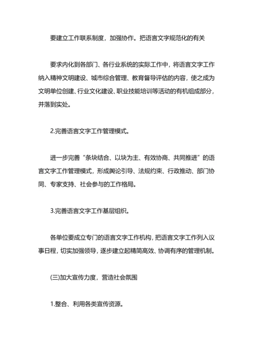 语言文字工作计划范文.docx