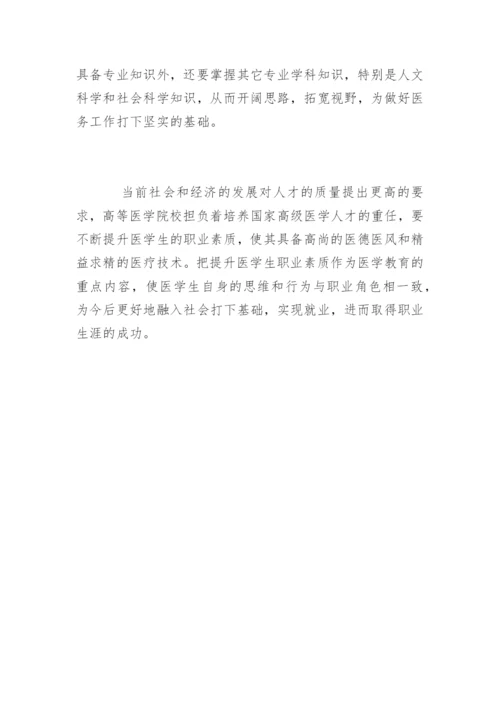 医学毕业论文开题报告参考.docx