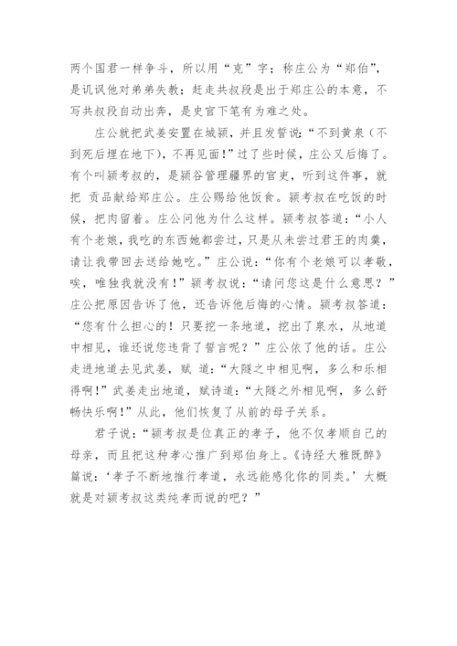 郑伯克段于鄢文言文阅读题答案及原文翻译.docx