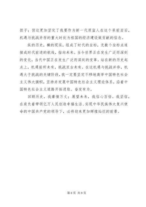 学习十七大报告思想汇报心得体会 (2).docx