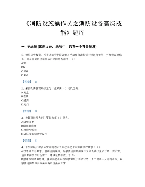2022年国家消防设施操作员之消防设备高级技能高分测试题库精选答案.docx