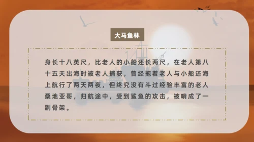 海明威《老人与海》通用PPT课件模板