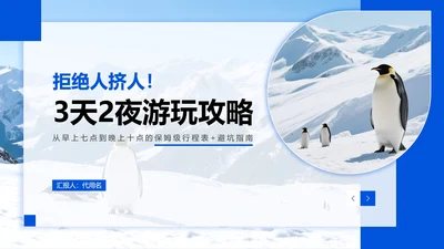 蓝色冰雪实景旅游攻略PPT模板