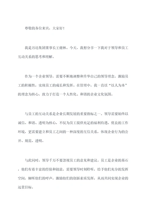 王健林开讲啦的演讲稿
