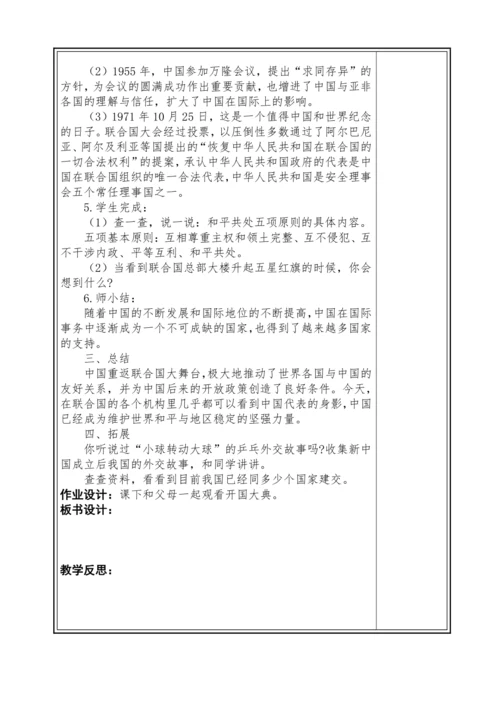 【大单元教学】第三单元 百年追梦 复兴中华 单元教学设计