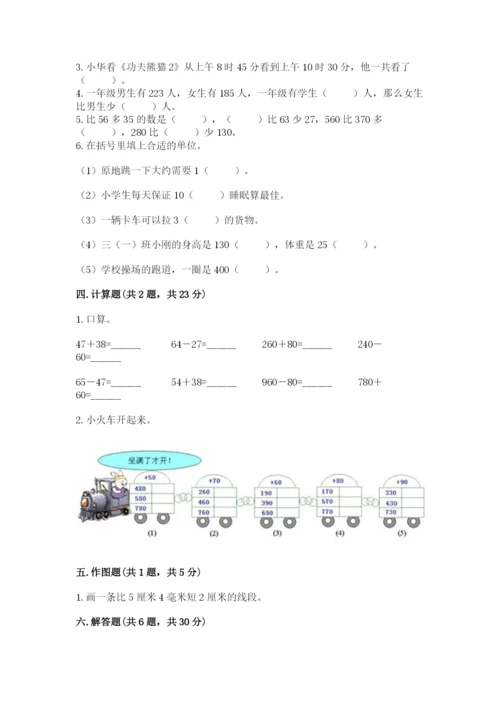 小学三年级上册数学期中测试卷精品【名校卷】.docx