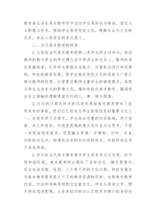 美术教育论文.docx