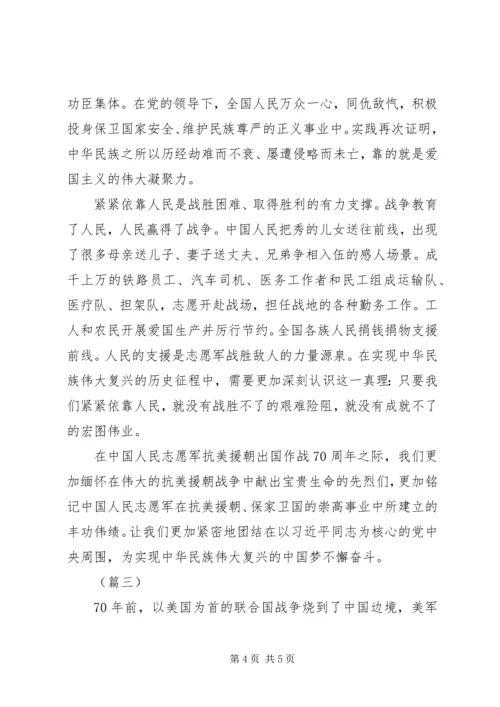 学习抗美援朝精神心得体会3则.docx