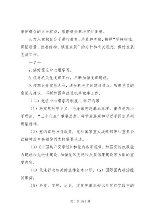 工商联党组领导班子内部制度.docx