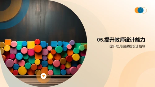 幼儿课程设计实践