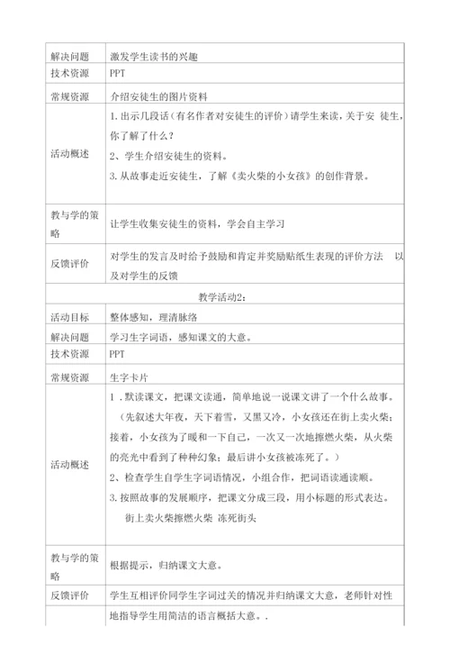 卖火柴的小女孩教学设计.docx