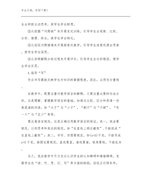 教师阅读心得体会优选范文13篇.docx
