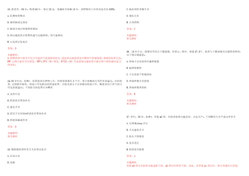 2022年01月福建中医药大学附属康复医院福州工作人员公开招聘二考试参考题库答案解析