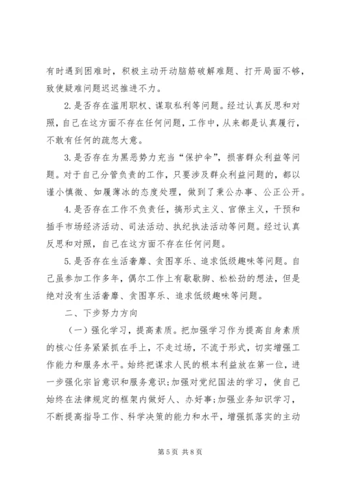 对照党章党规找差距围绕“十八个是否”检视分析材料.docx