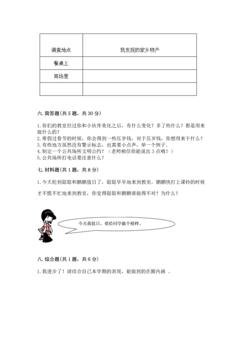 部编版二年级上册道德与法治期末测试卷精选.docx