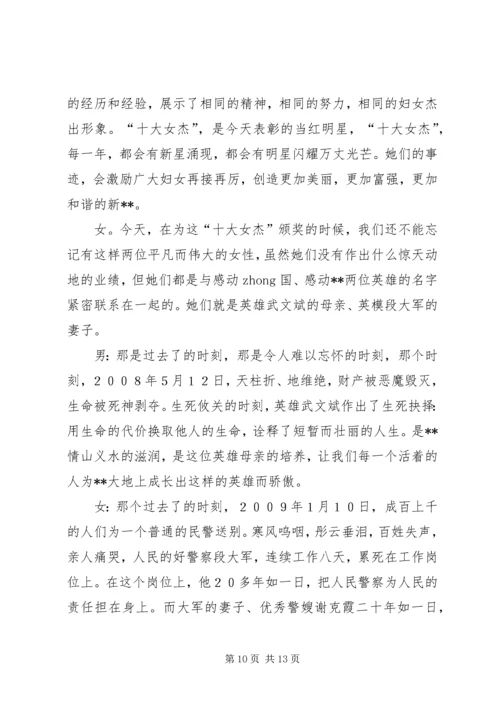 市妇联庆三八妇女节颁奖典礼主持词.docx