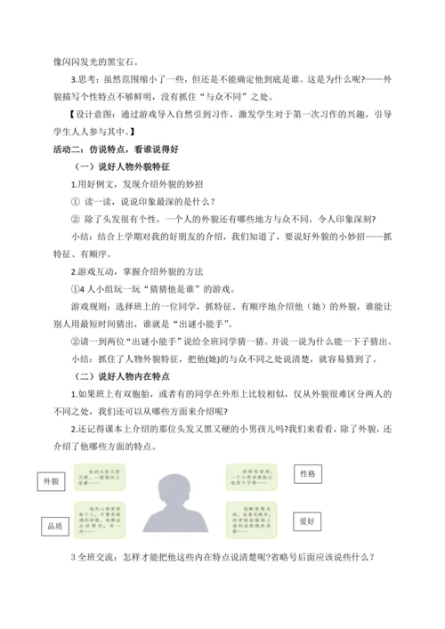 夸夸身边新鲜的他 教学设计