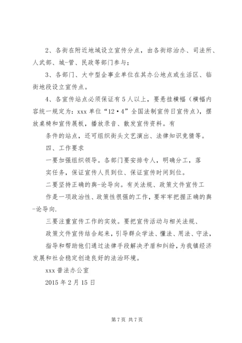 镇法制宣传活动方案.docx