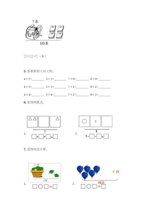 人教版一年级上册数学专项练习-计算题50道【综合卷】.docx