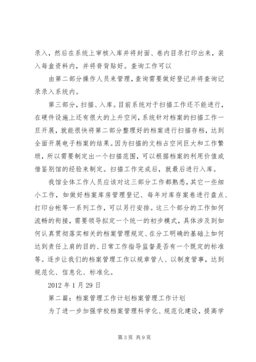 档案管理工作计划 (5).docx