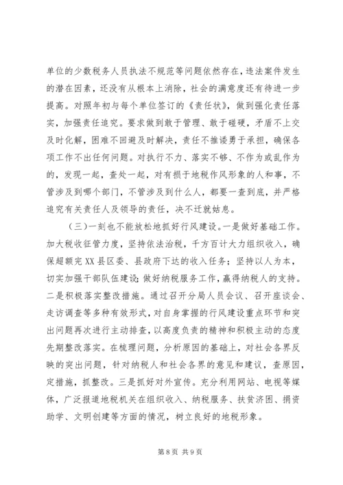 地税局学习贯彻十七届四中全会精神心得体会 (4).docx