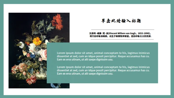 印象派画家梵高艺术作品向日葵通用PPT模板