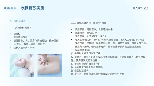 渐变蓝色简约实拍风急诊急救知识培训PPT模板