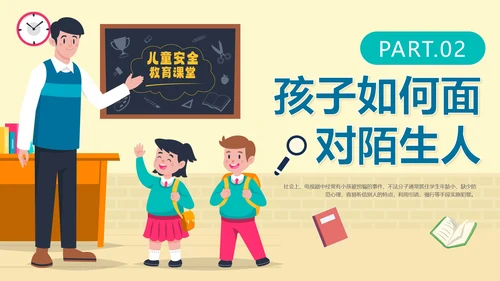 卡通手绘儿童防拐卖安全教育班会PPT模板
