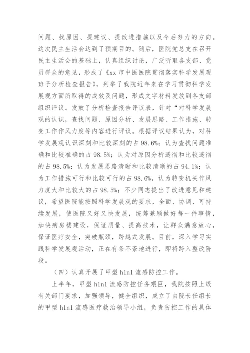 医院办公室半年工作总结.docx