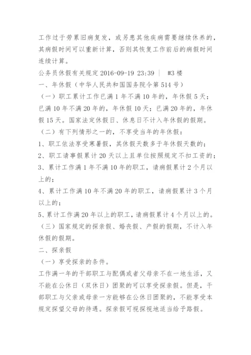 青海省公务员休假制度.docx