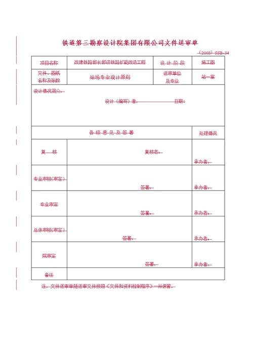 邯长线邯济站场首次施工设计交底材料