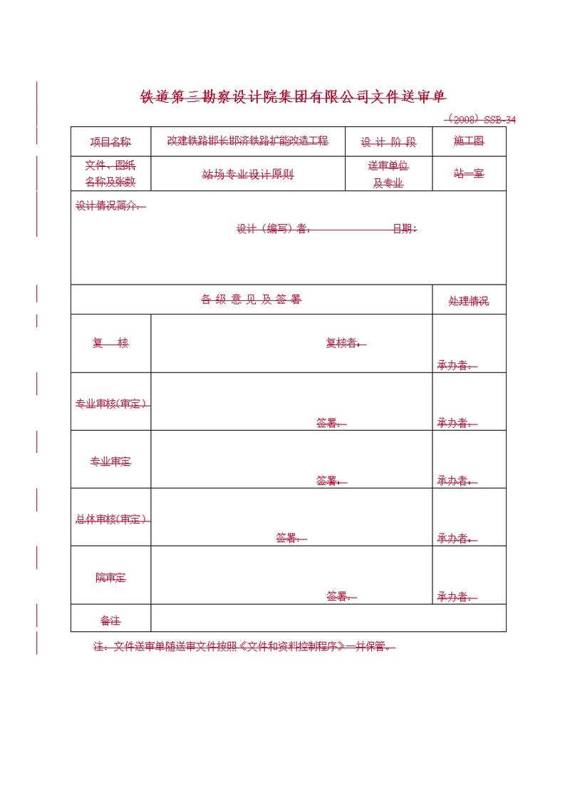 邯长线邯济站场首次施工设计交底材料