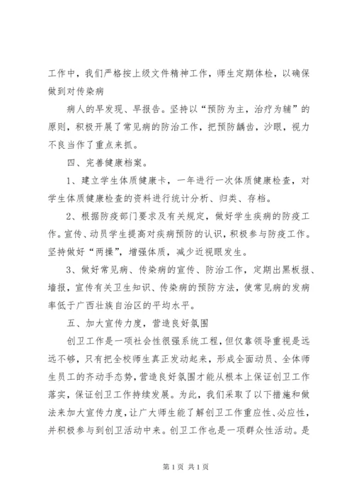 学校创建国家卫生城市工作总结 (2).docx