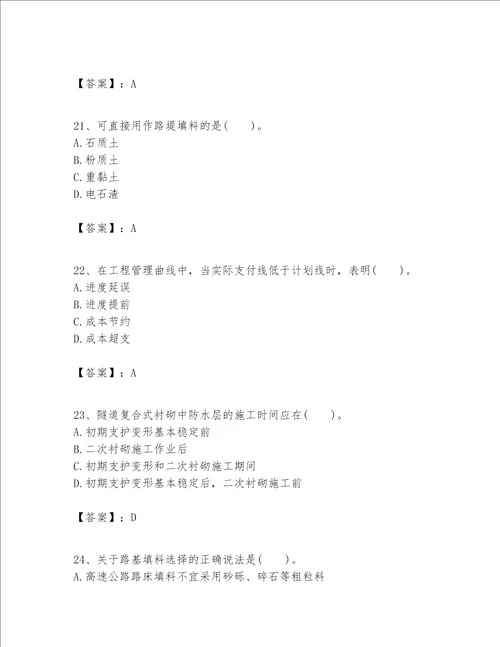 （完整版）一级建造师之一建公路工程实务题库带答案（基础题）