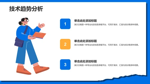 蓝色插画风组会汇报PPT