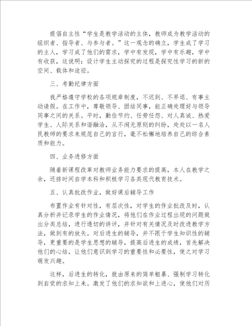 教师述职报告数学教师述职报告初中