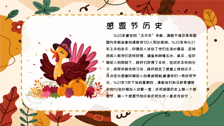 感恩节主题班会