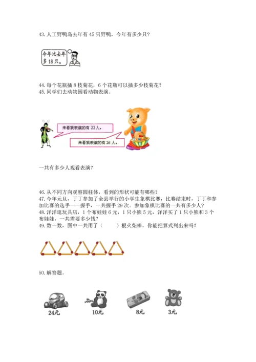 二年级上册数学应用题100道（易错题）.docx