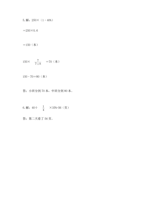 小学数学六年级上册期末卷含完整答案【全国通用】.docx